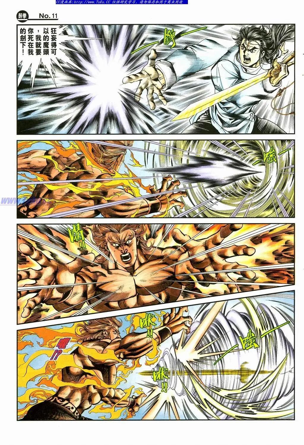 🍴旧著醉拳 第871卷 第11页