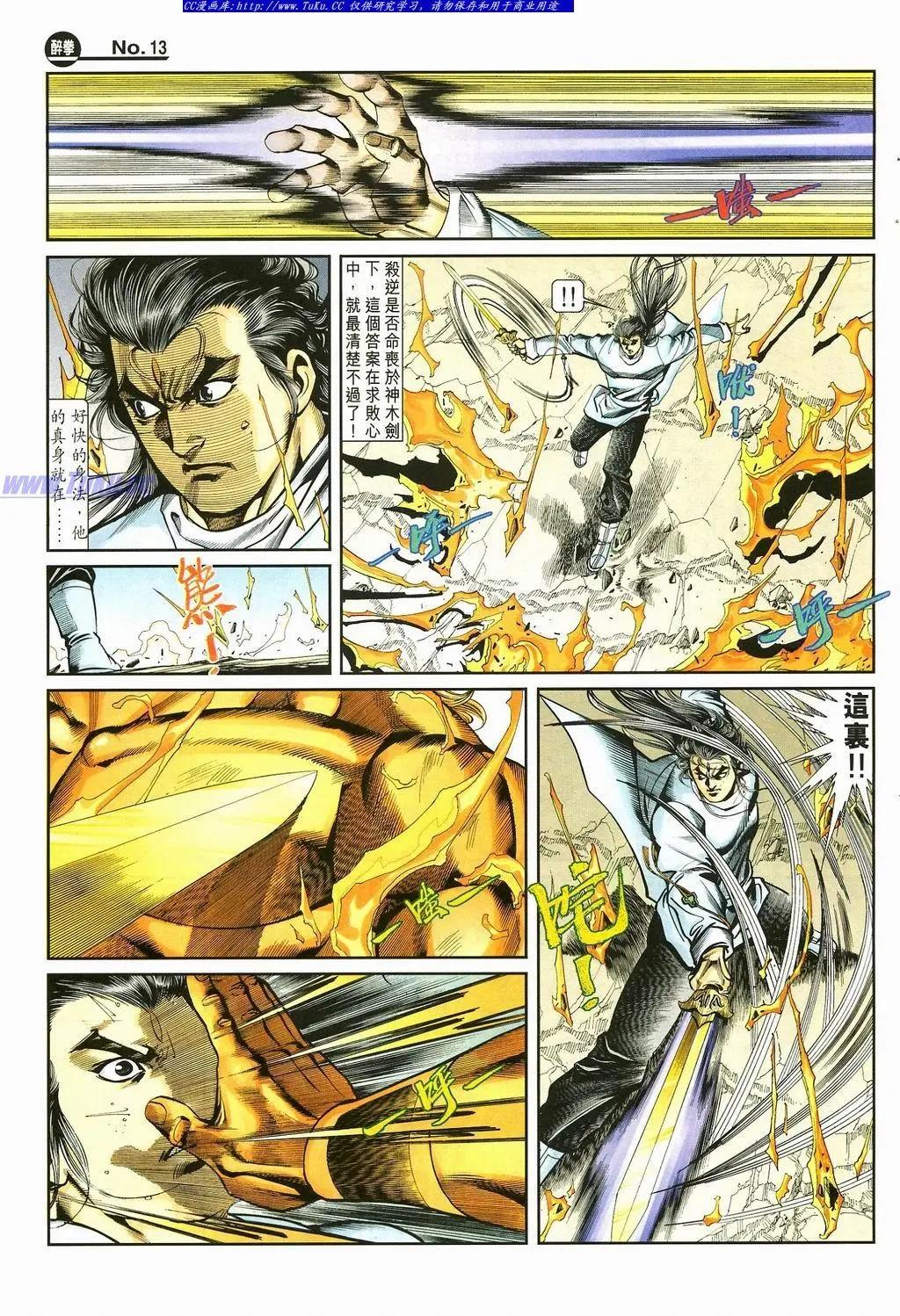 🍴旧著醉拳 第871卷 第13页
