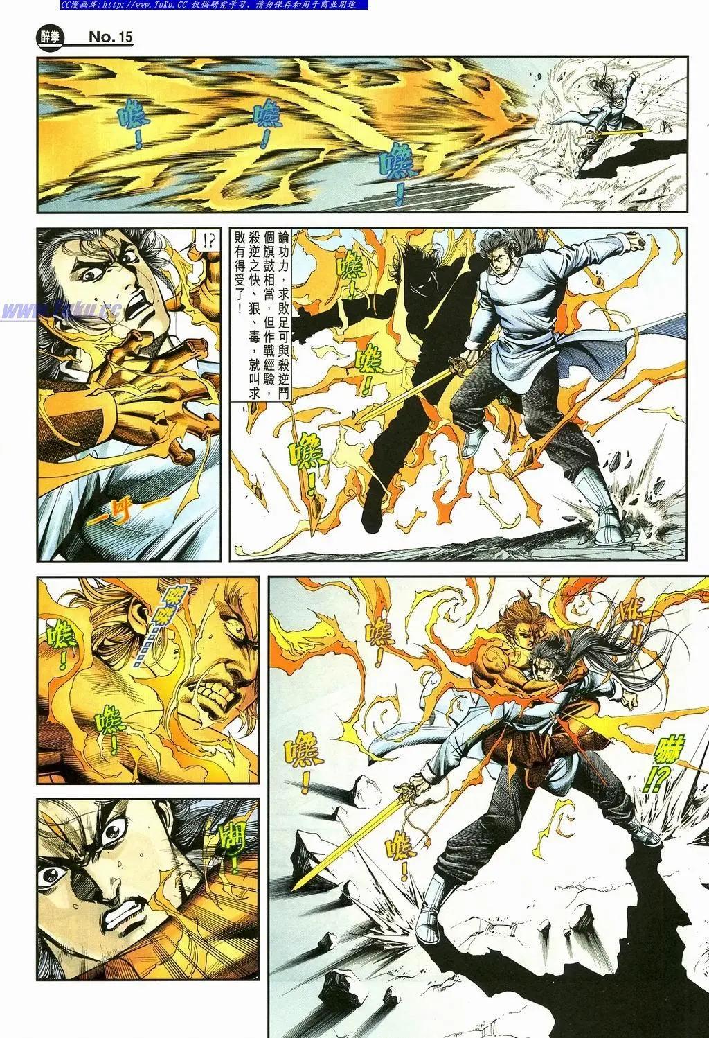 🍴旧著醉拳 第871卷 第15页