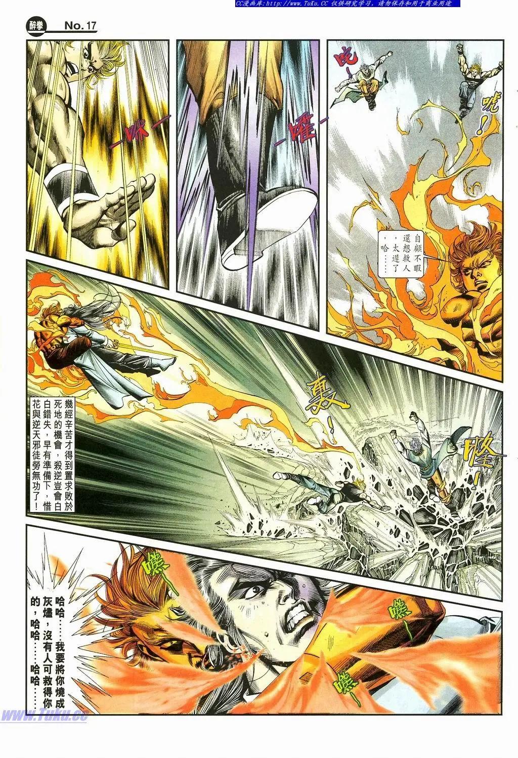 🍴旧著醉拳 第871卷 第17页