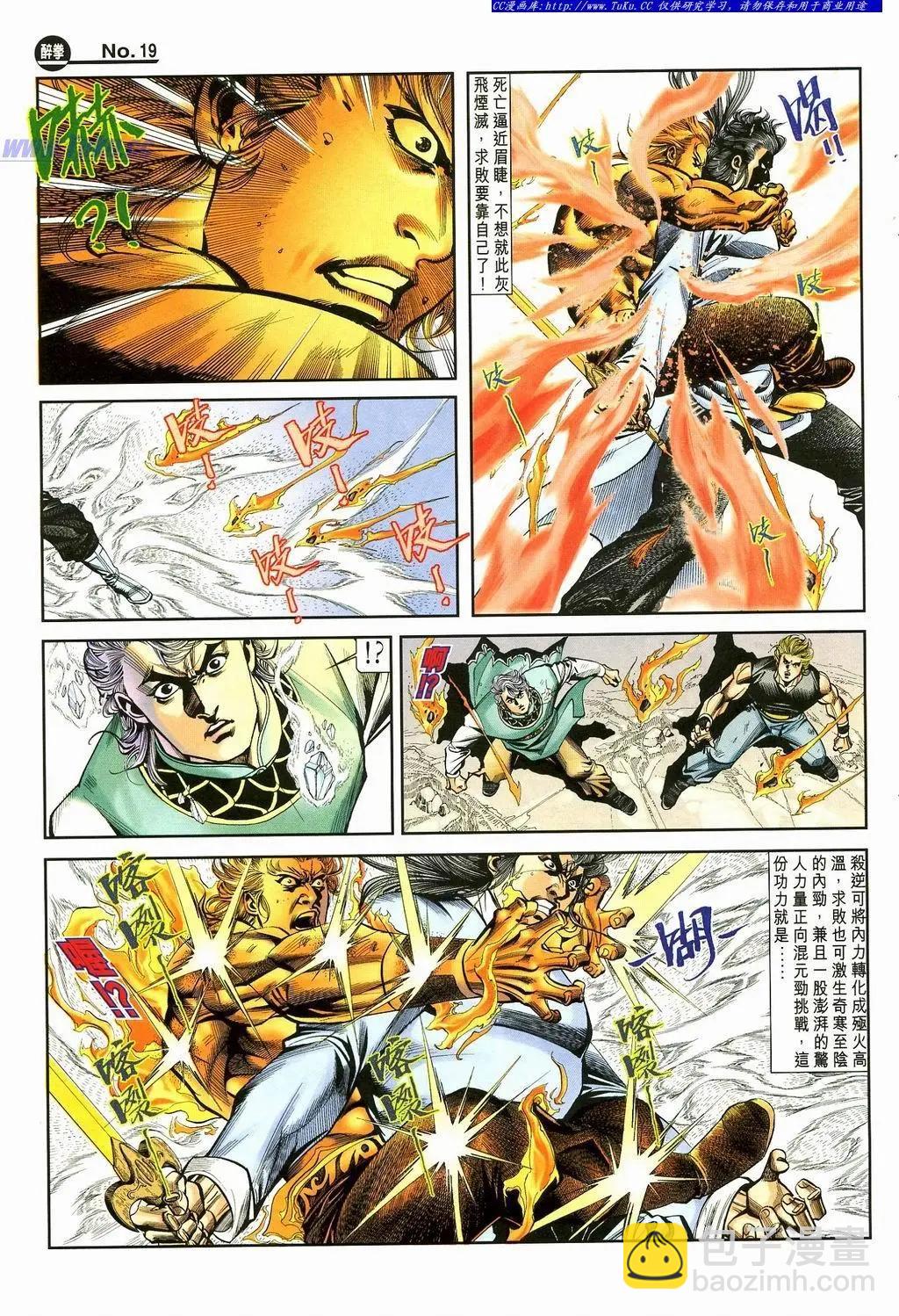 🍴旧著醉拳 第871卷 第19页
