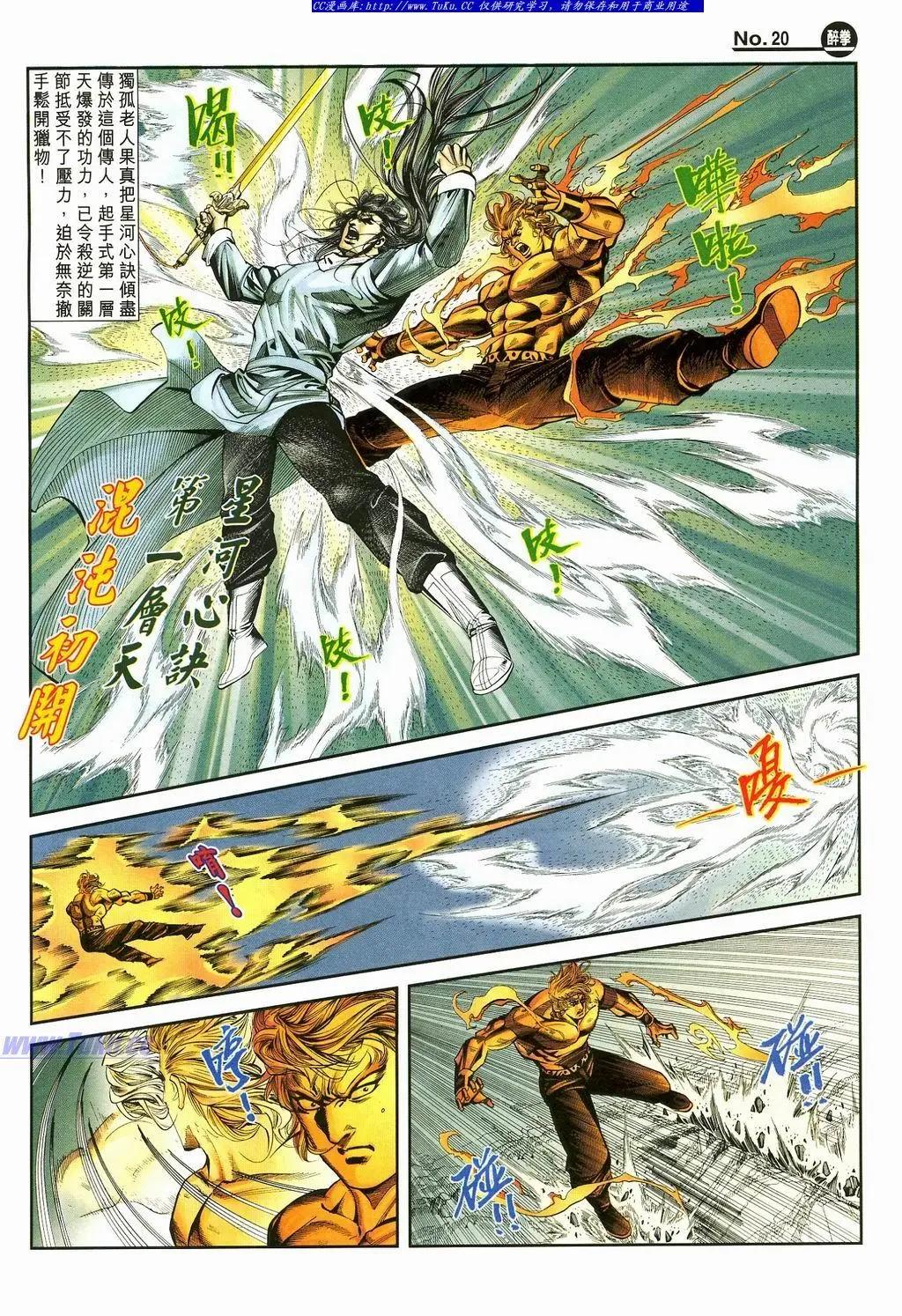🍴旧著醉拳 第871卷 第20页