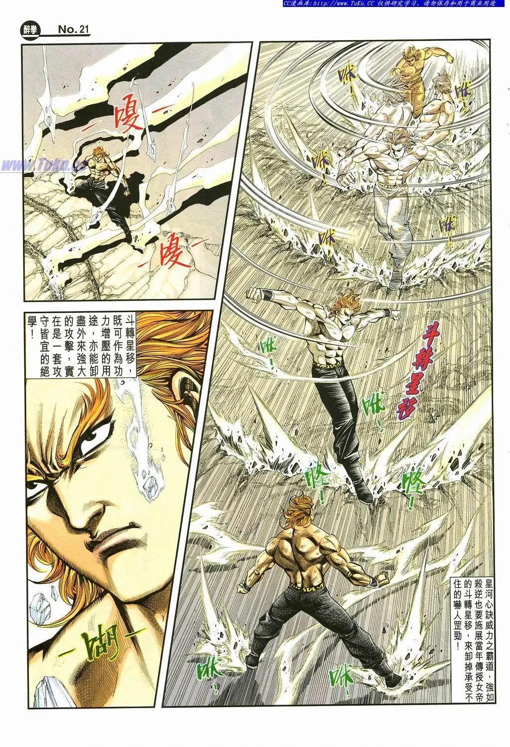 🍴旧著醉拳 第871卷 第21页