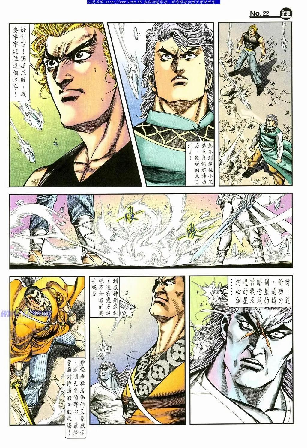 🍴旧著醉拳 第871卷 第22页