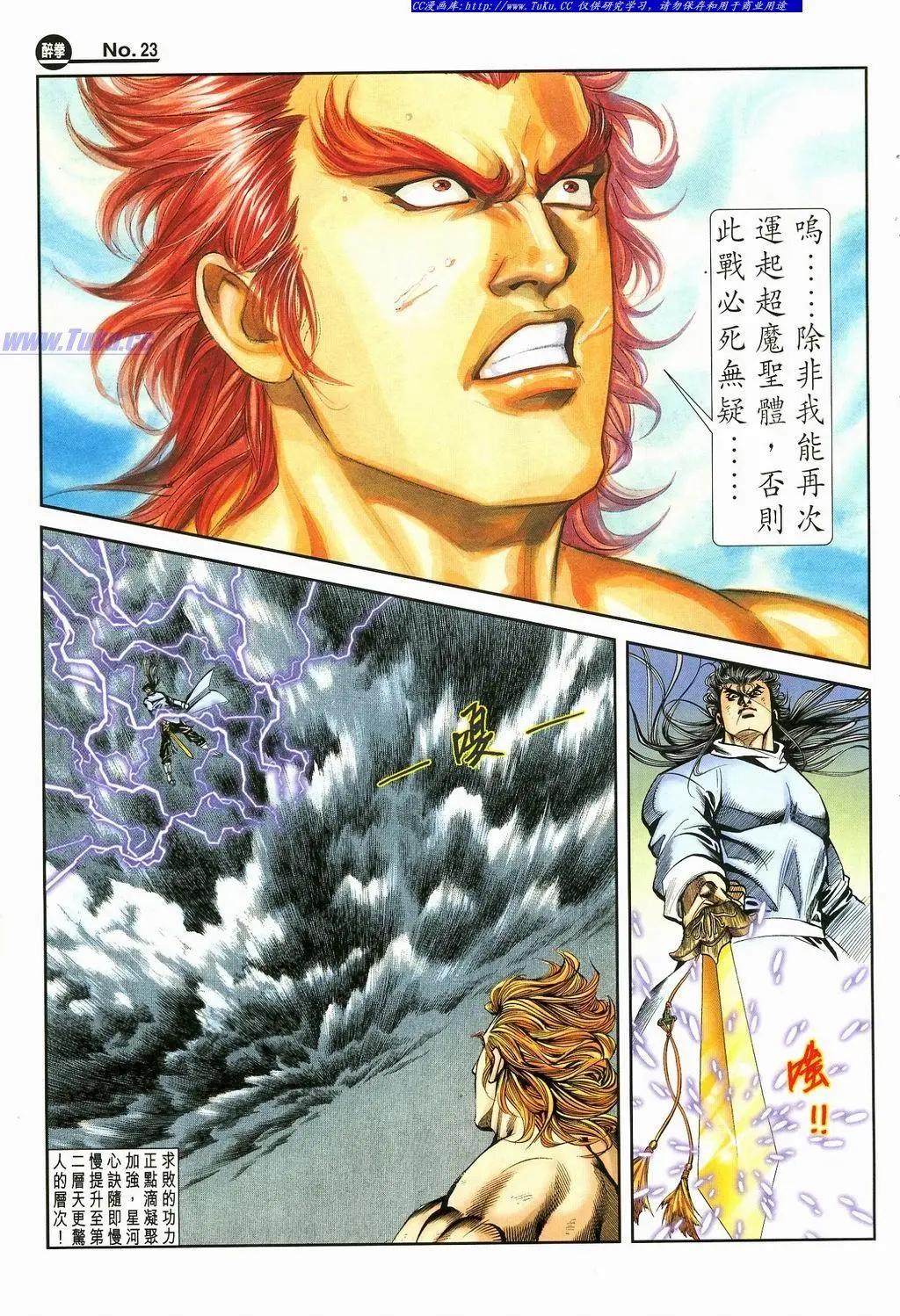 🍴旧著醉拳 第871卷 第23页