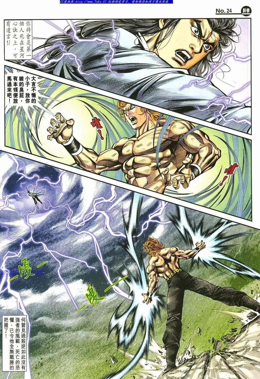 🍴旧著醉拳 第871卷 第24页