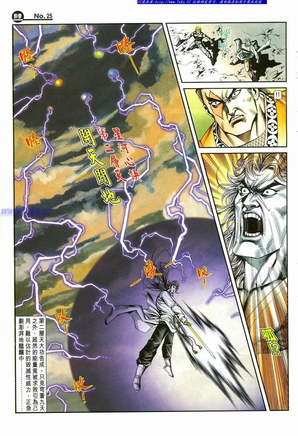 🍴旧著醉拳 第871卷 第25页