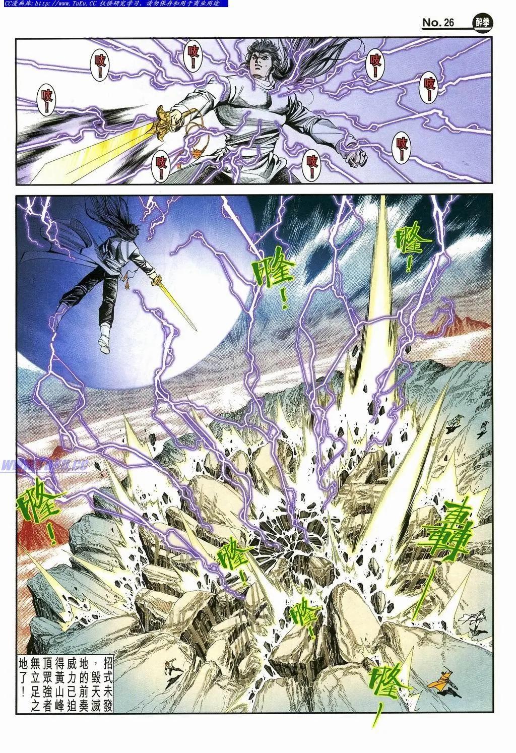 🍴旧著醉拳 第871卷 第26页