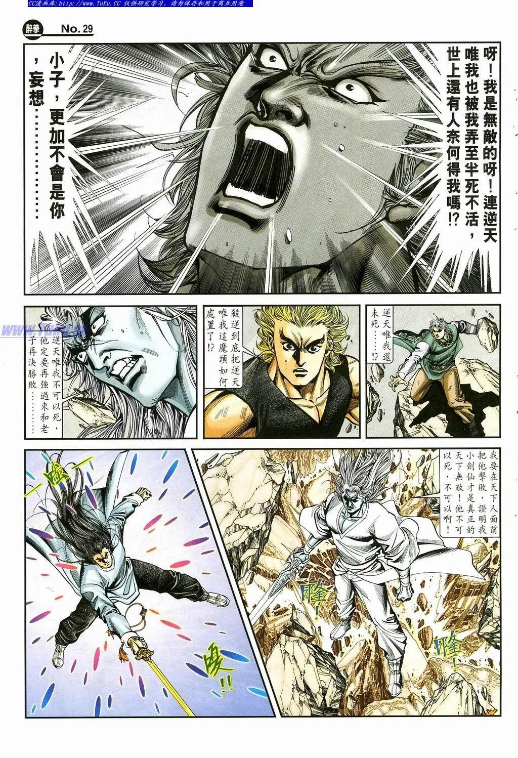 🍴旧著醉拳 第871卷 第29页