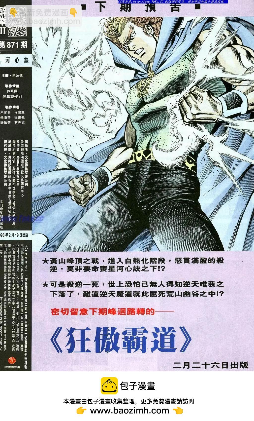 🍴旧著醉拳 第871卷 第32页