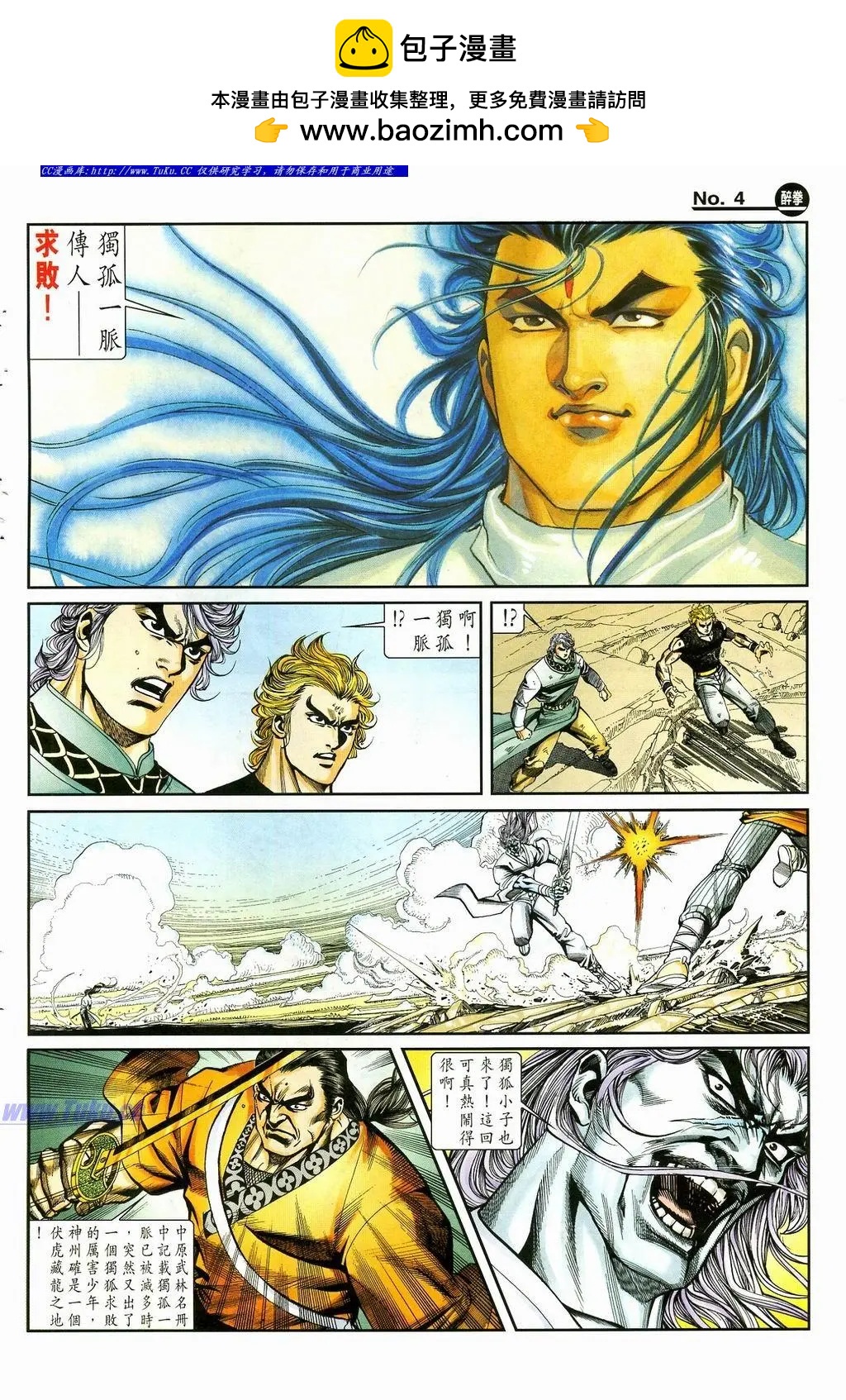 🍴旧著醉拳 第871卷 第4页