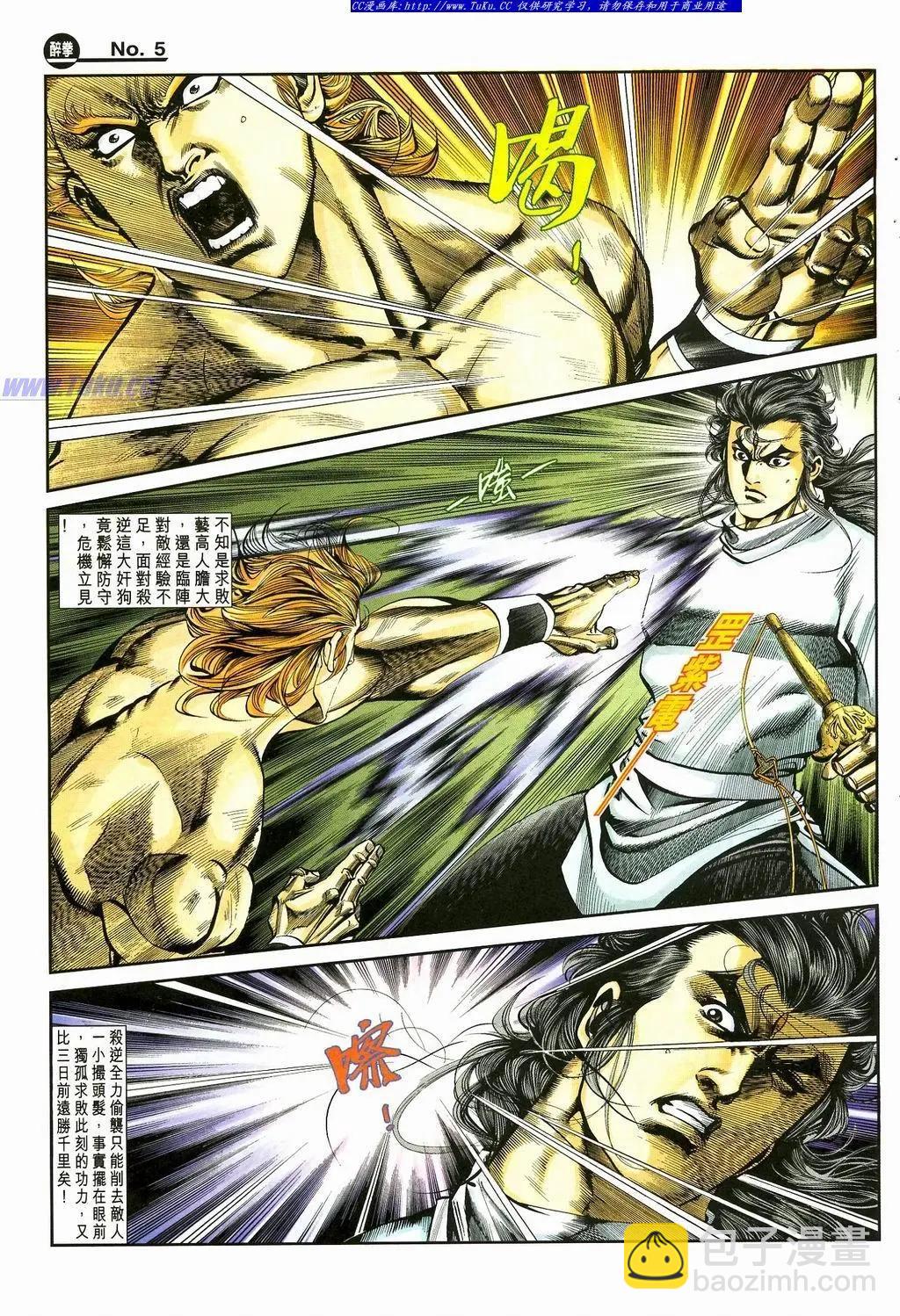 🍴旧著醉拳 第871卷 第5页