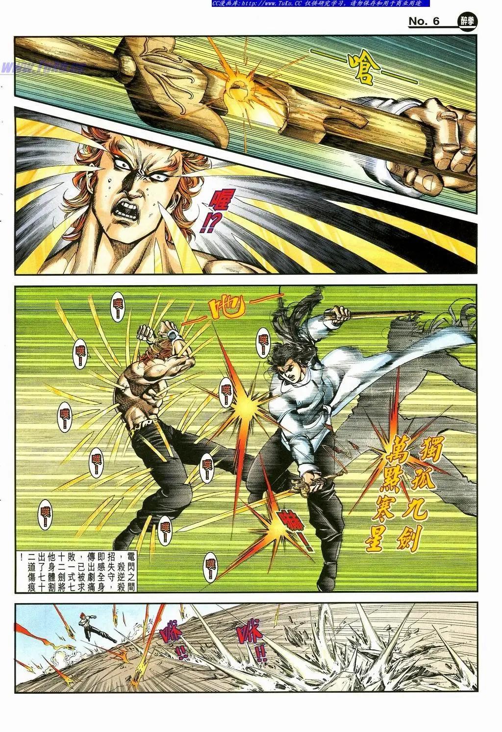 🍴旧著醉拳 第871卷 第6页