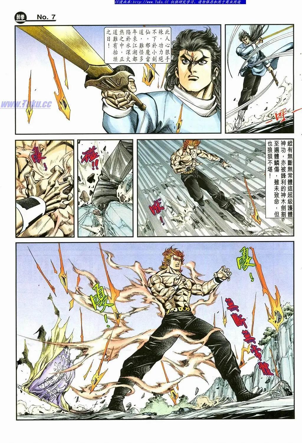 🍴旧著醉拳 第871卷 第7页