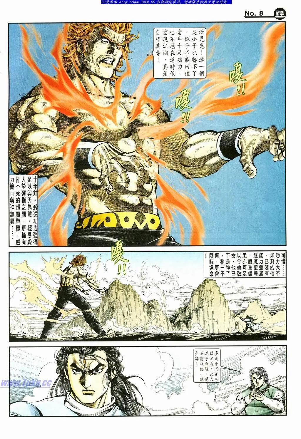🍴旧著醉拳 第871卷 第8页