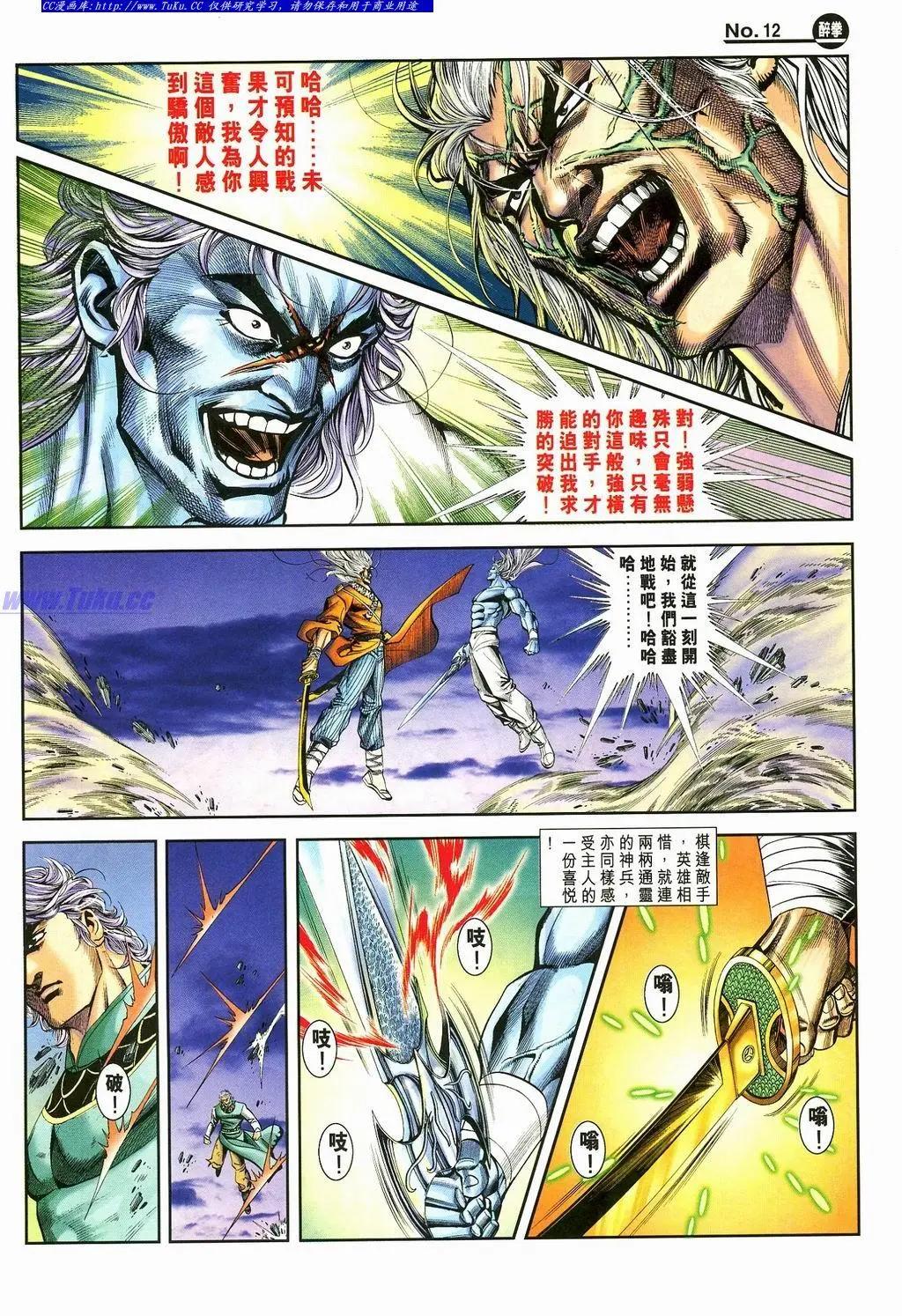 🍴旧著醉拳 第873卷 第12页