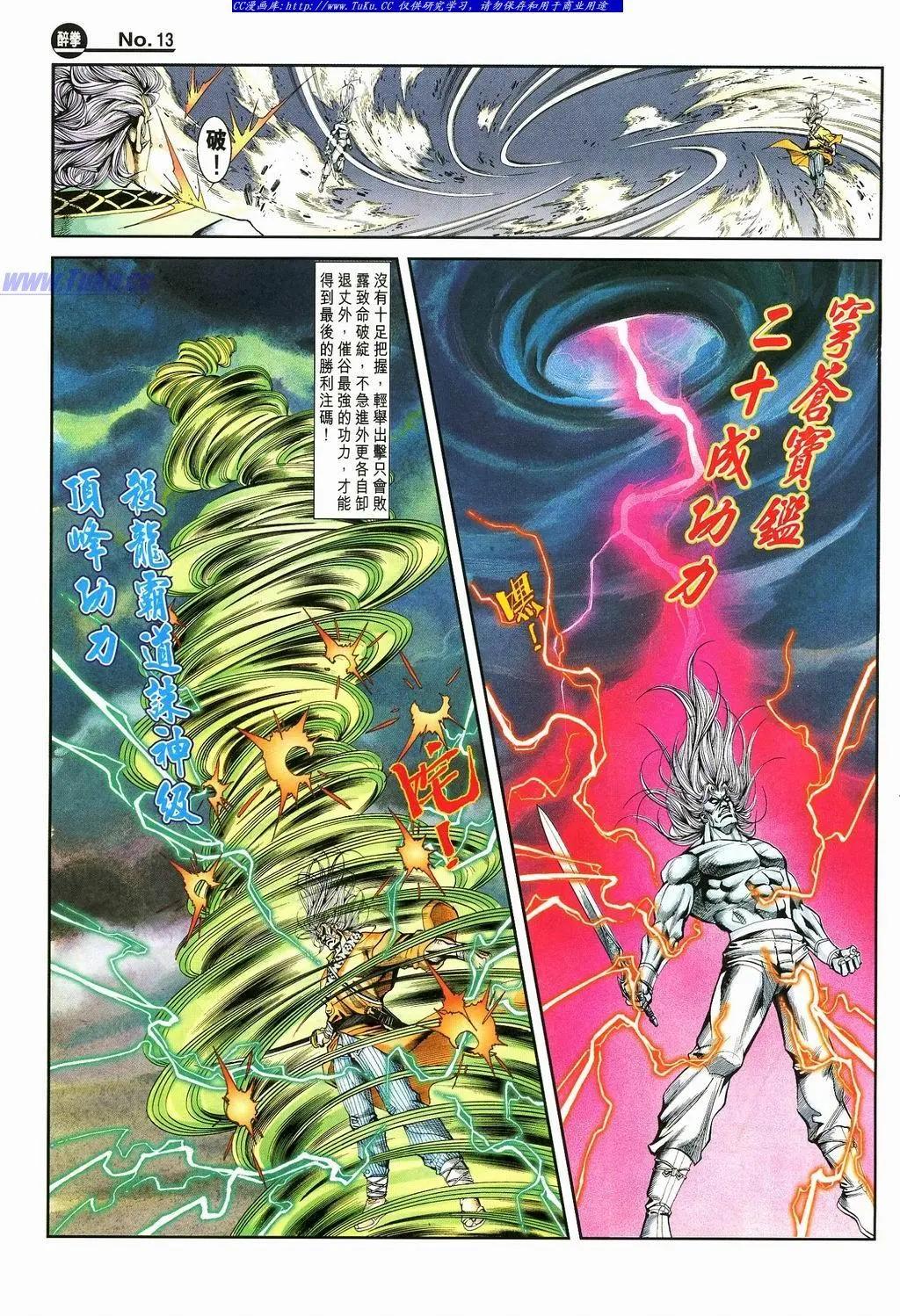 🍴旧著醉拳 第873卷 第13页