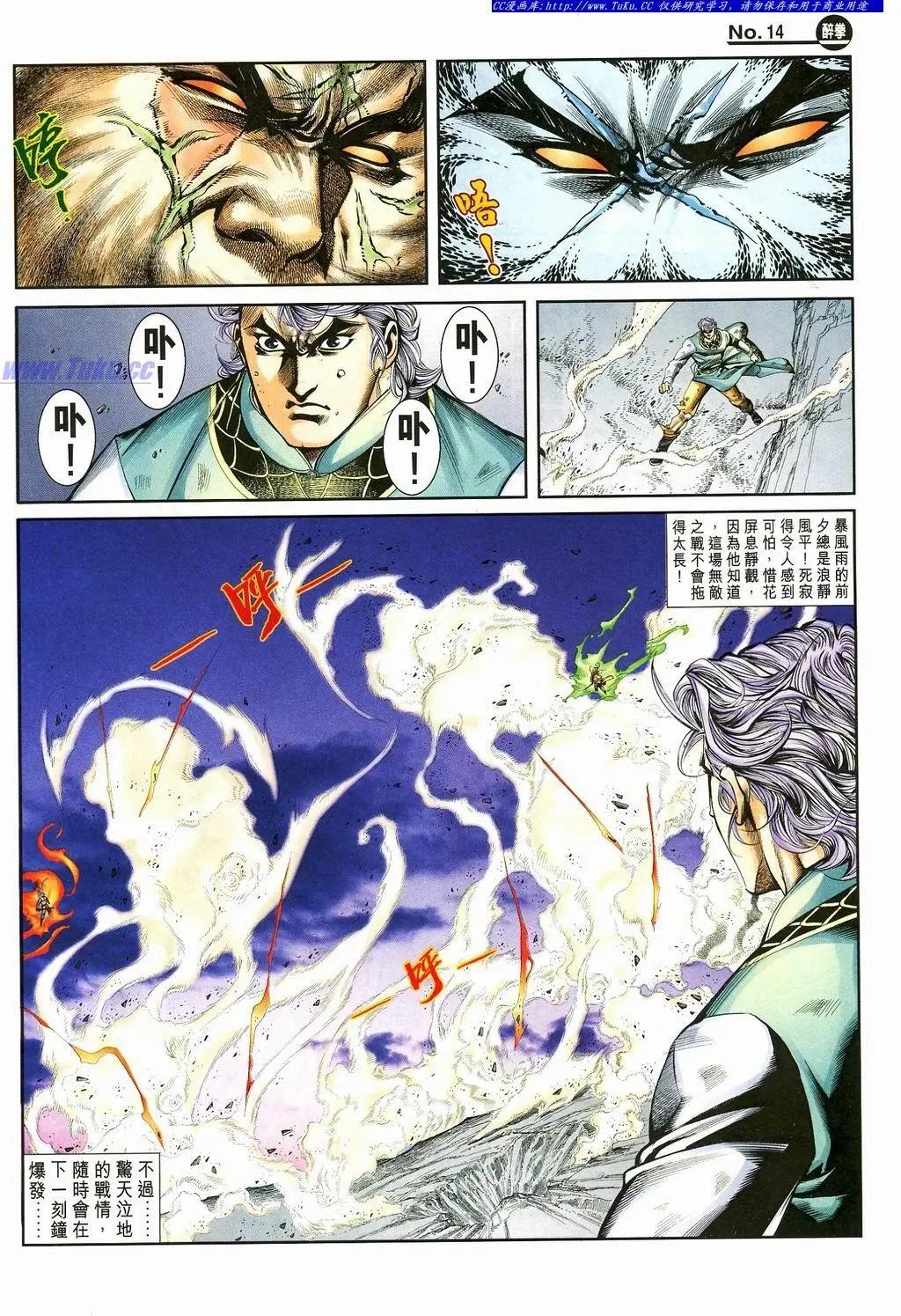 🍴旧著醉拳 第873卷 第14页