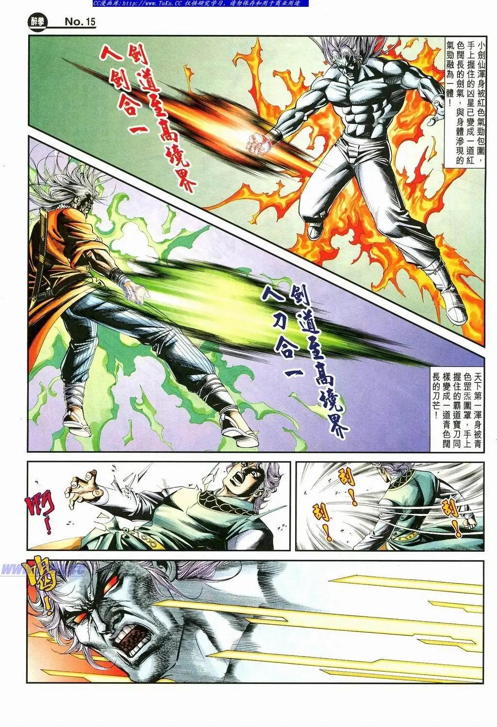 🍴旧著醉拳 第873卷 第15页
