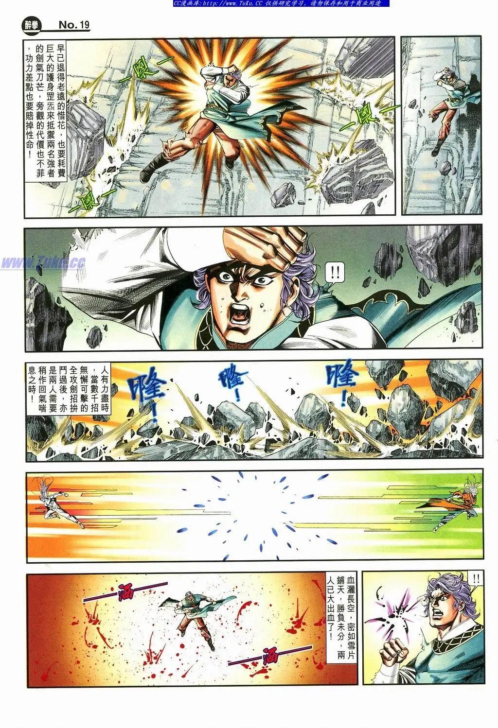 🍴旧著醉拳 第873卷 第19页
