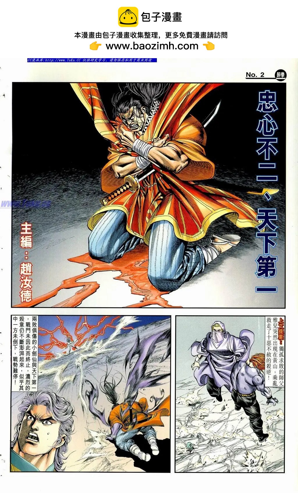 🍴旧著醉拳 第873卷 第2页
