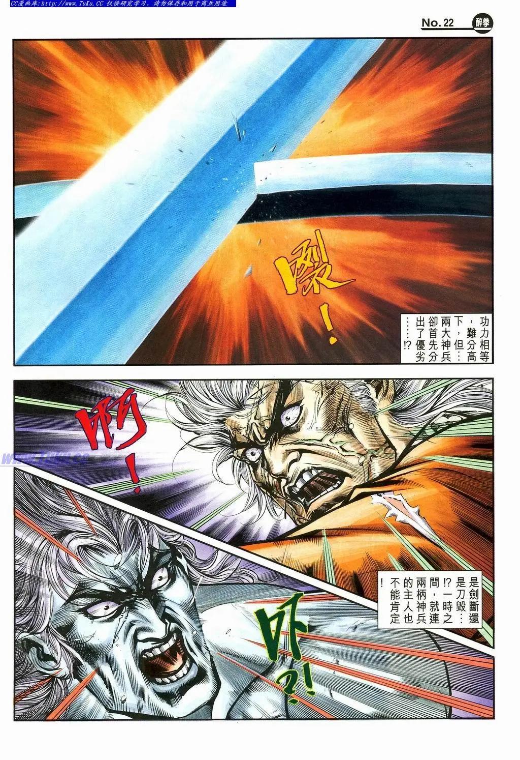 🍴旧著醉拳 第873卷 第22页
