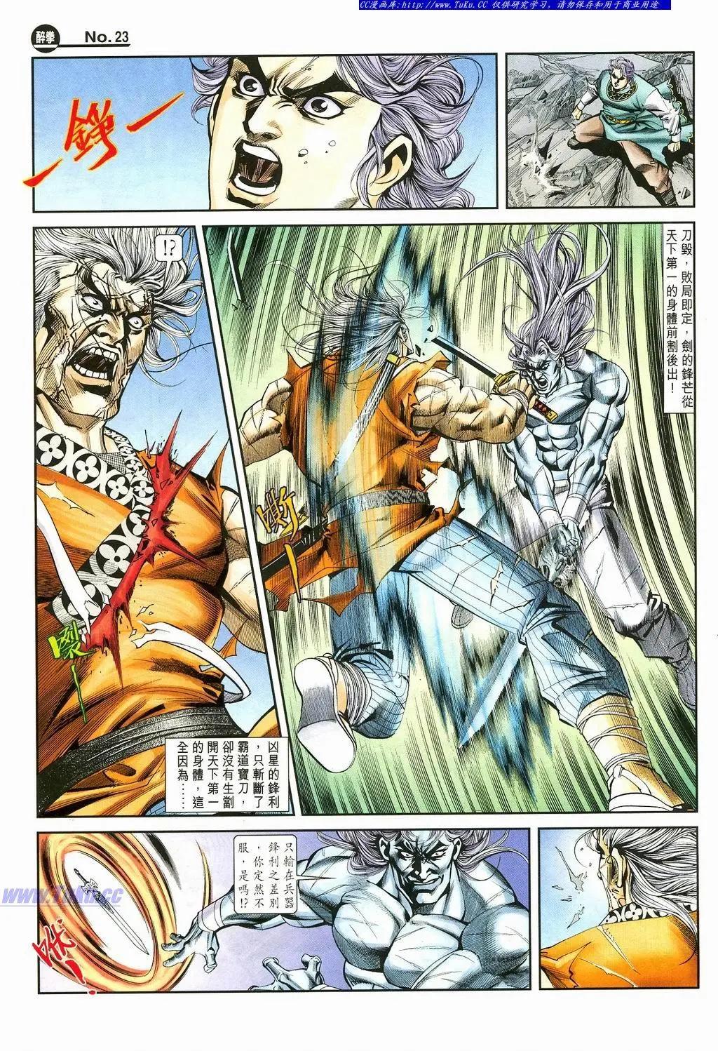 🍴旧著醉拳 第873卷 第23页