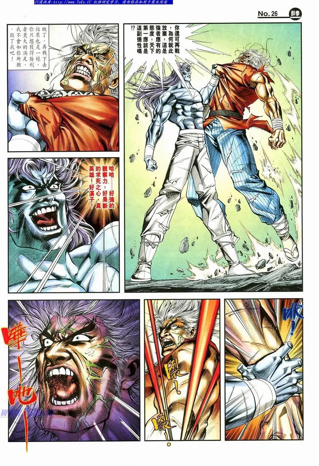 🍴旧著醉拳 第873卷 第26页