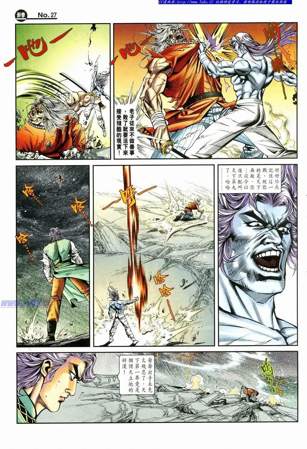 🍴旧著醉拳 第873卷 第27页