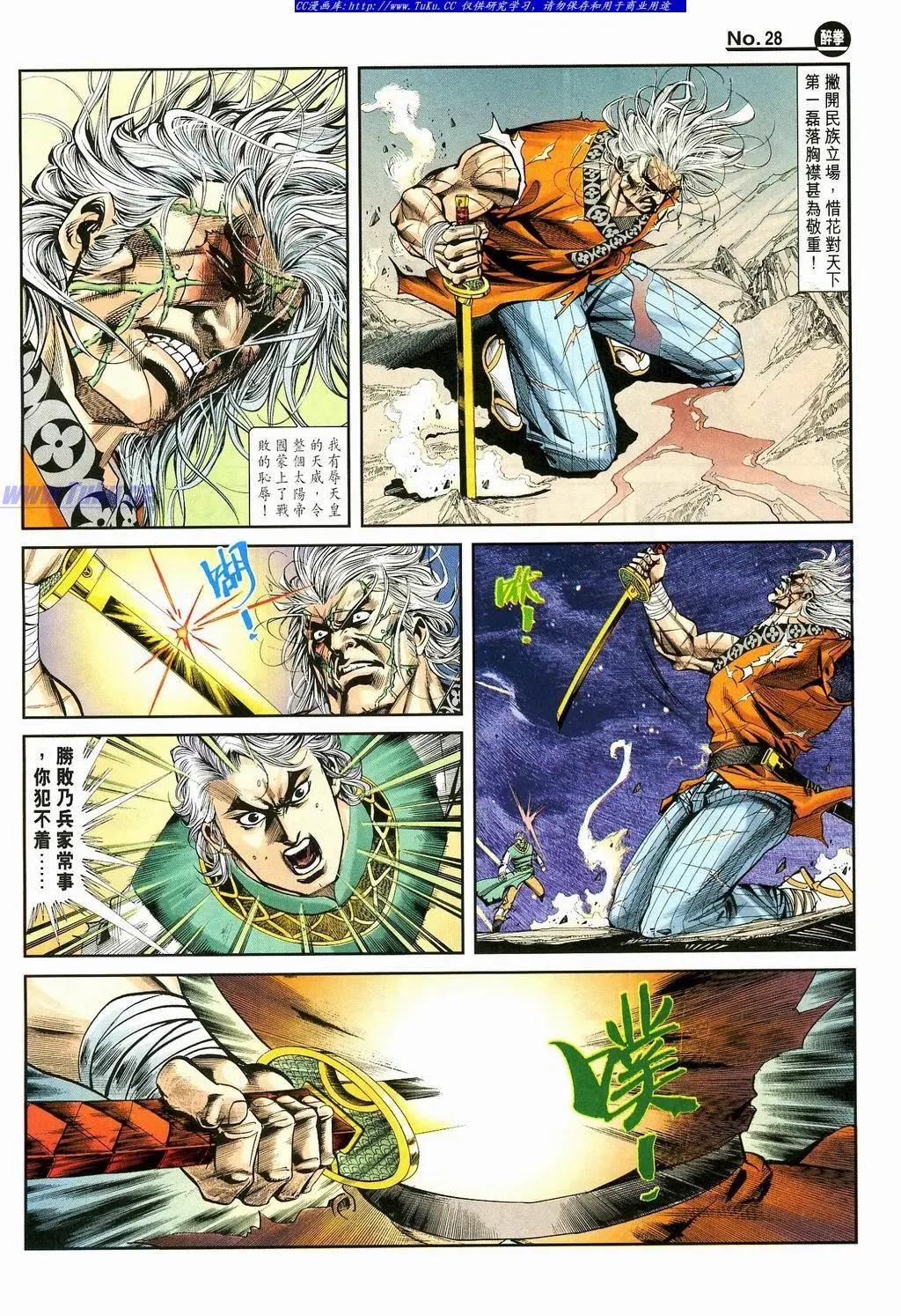 🍴旧著醉拳 第873卷 第28页
