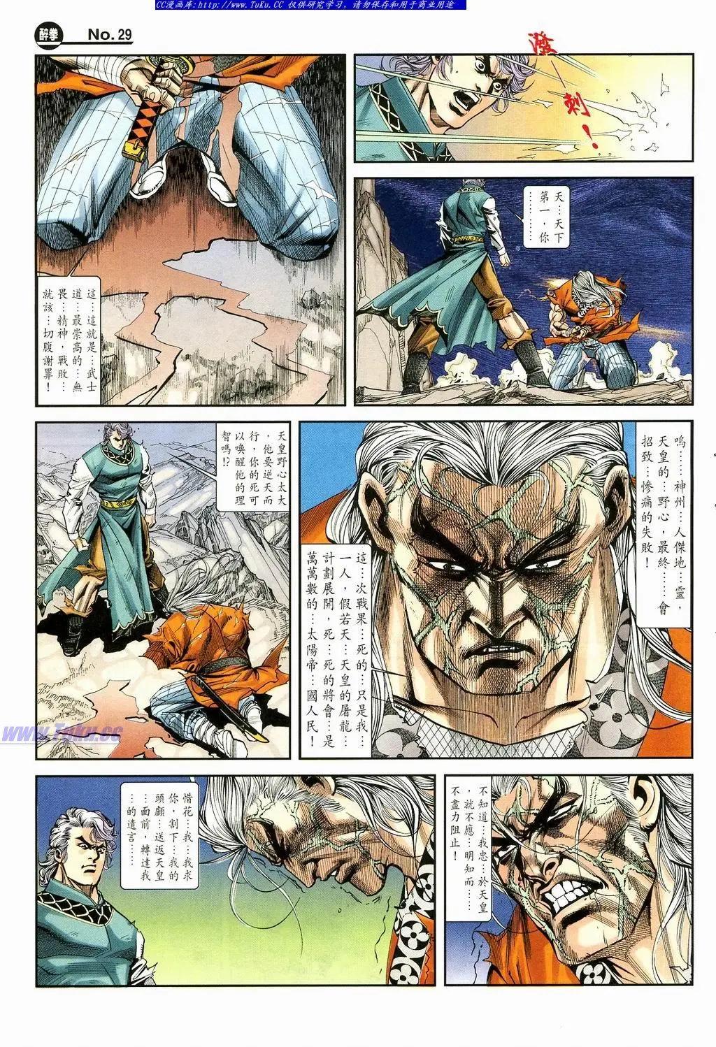 🍴旧著醉拳 第873卷 第29页