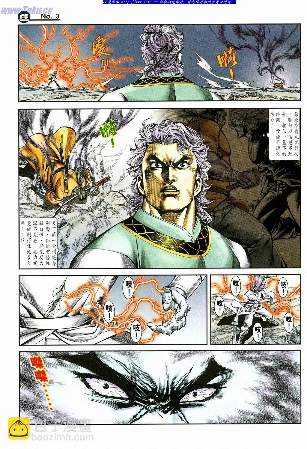 🍴旧著醉拳 第873卷 第3页