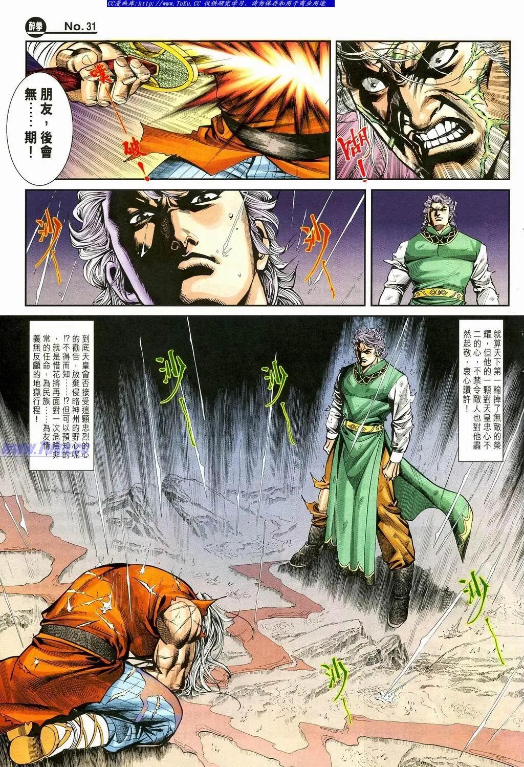 🍴旧著醉拳 第873卷 第31页
