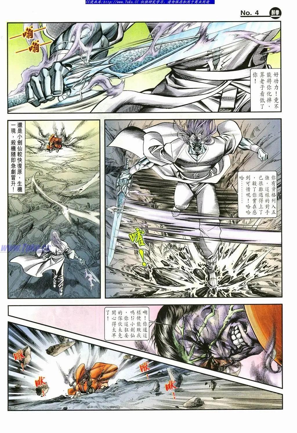 🍴旧著醉拳 第873卷 第4页