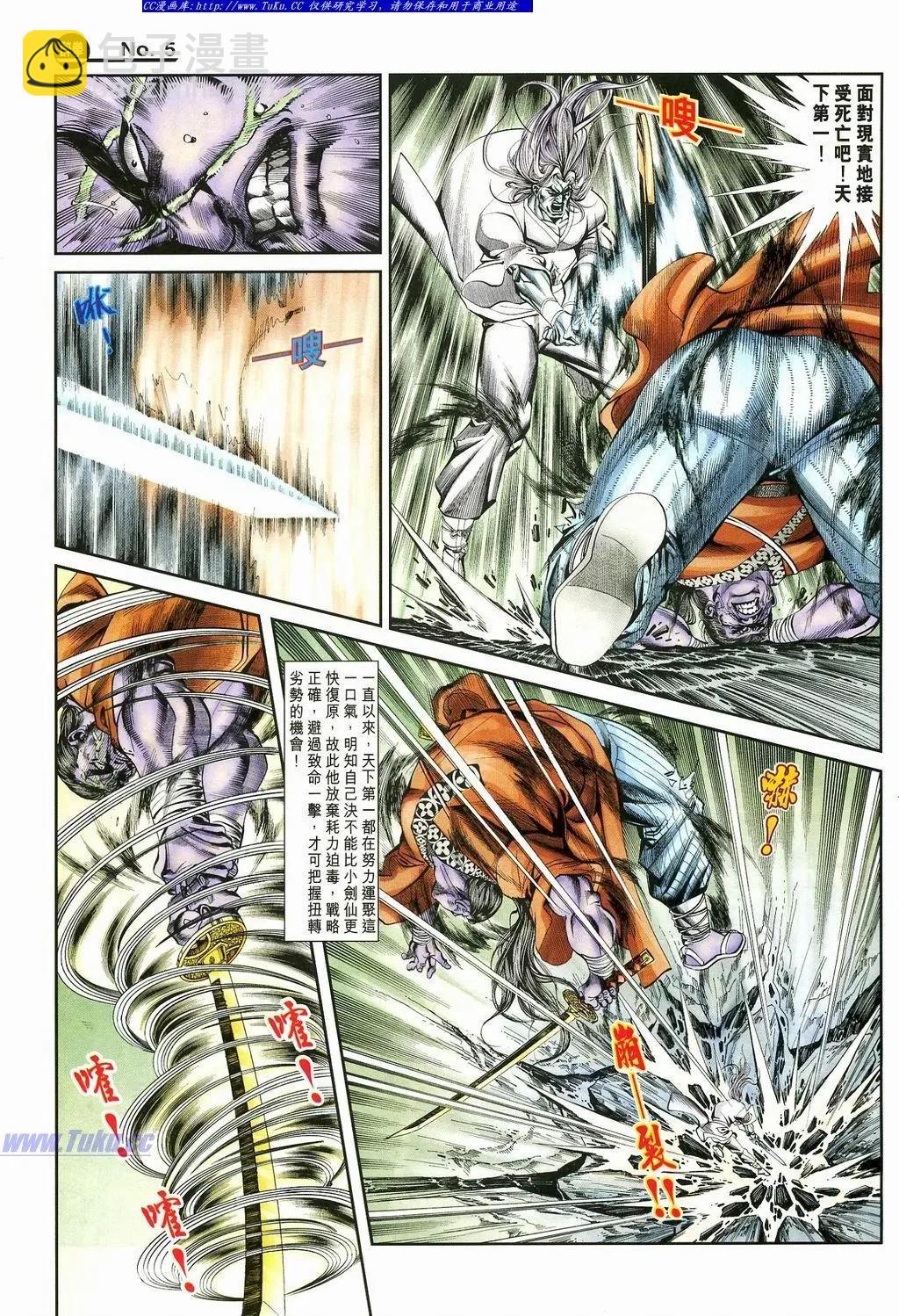 🍴旧著醉拳 第873卷 第5页