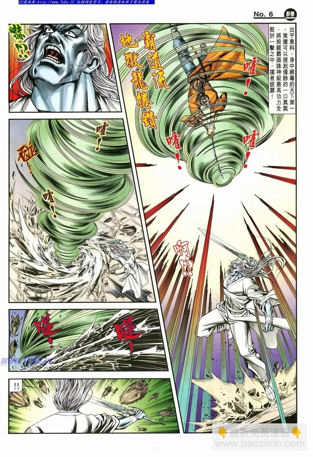 🍴旧著醉拳 第873卷 第6页