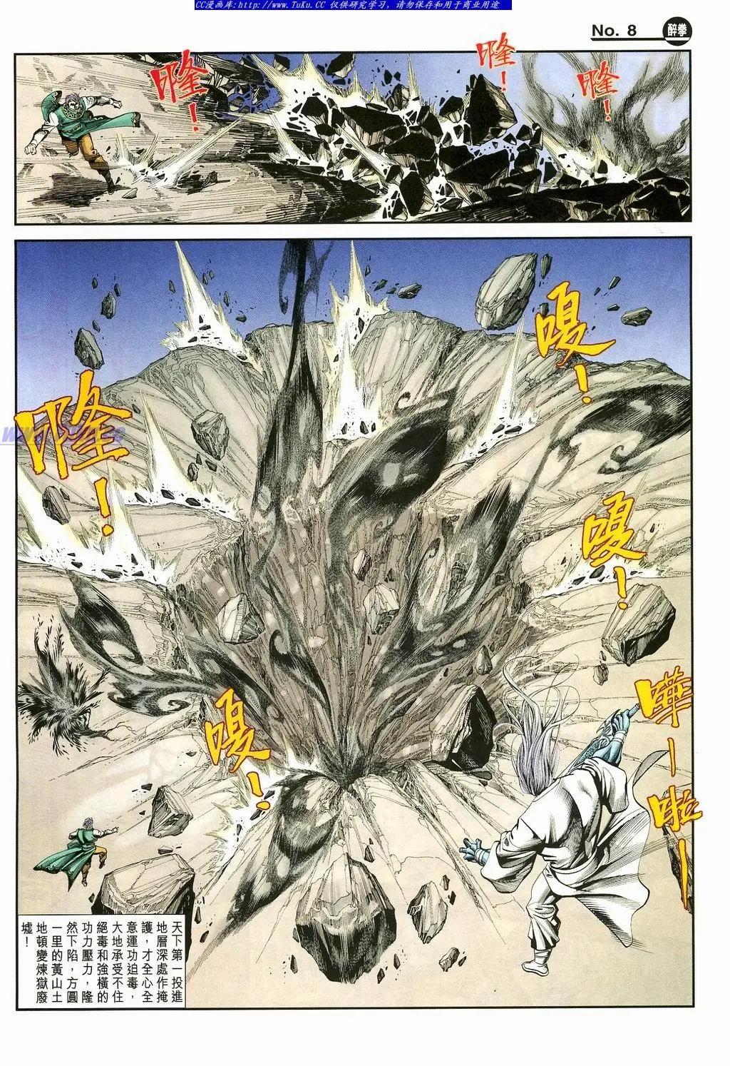 🍴旧著醉拳 第873卷 第8页
