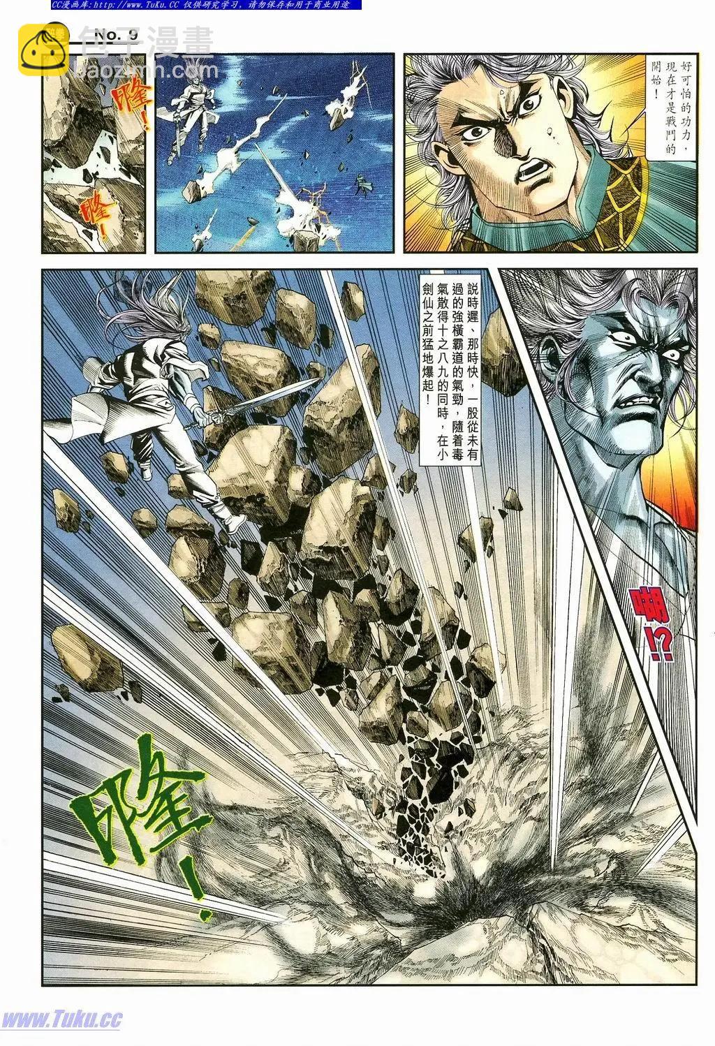🍴旧著醉拳 第873卷 第9页