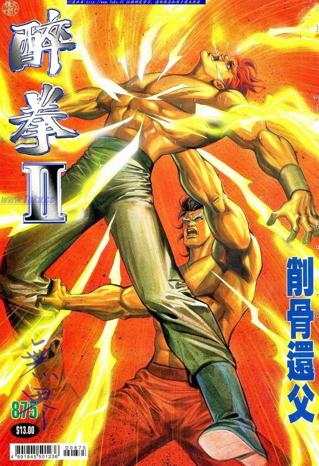 🍴旧著醉拳 第875卷 第1页