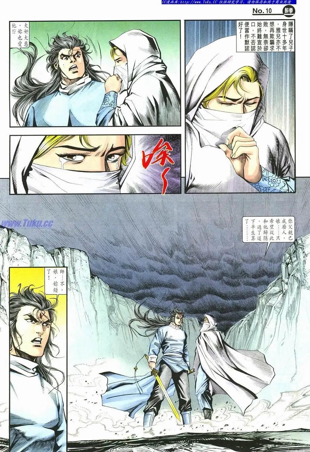 🍴旧著醉拳 第875卷 第10页