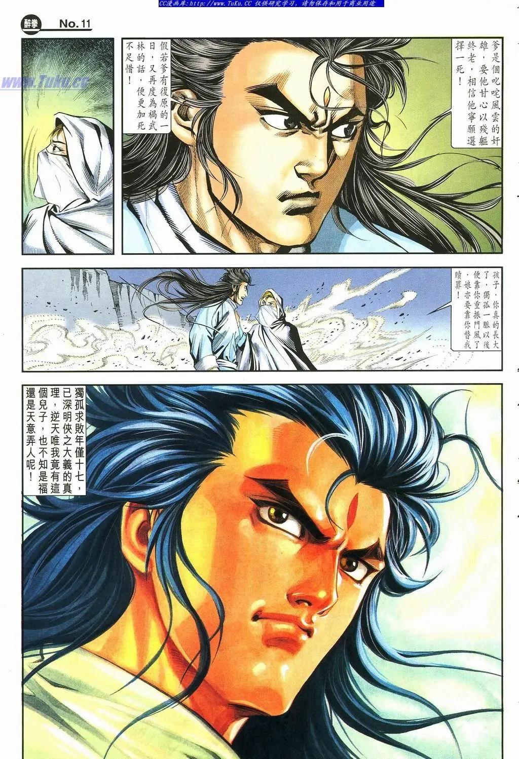 🍴旧著醉拳 第875卷 第11页