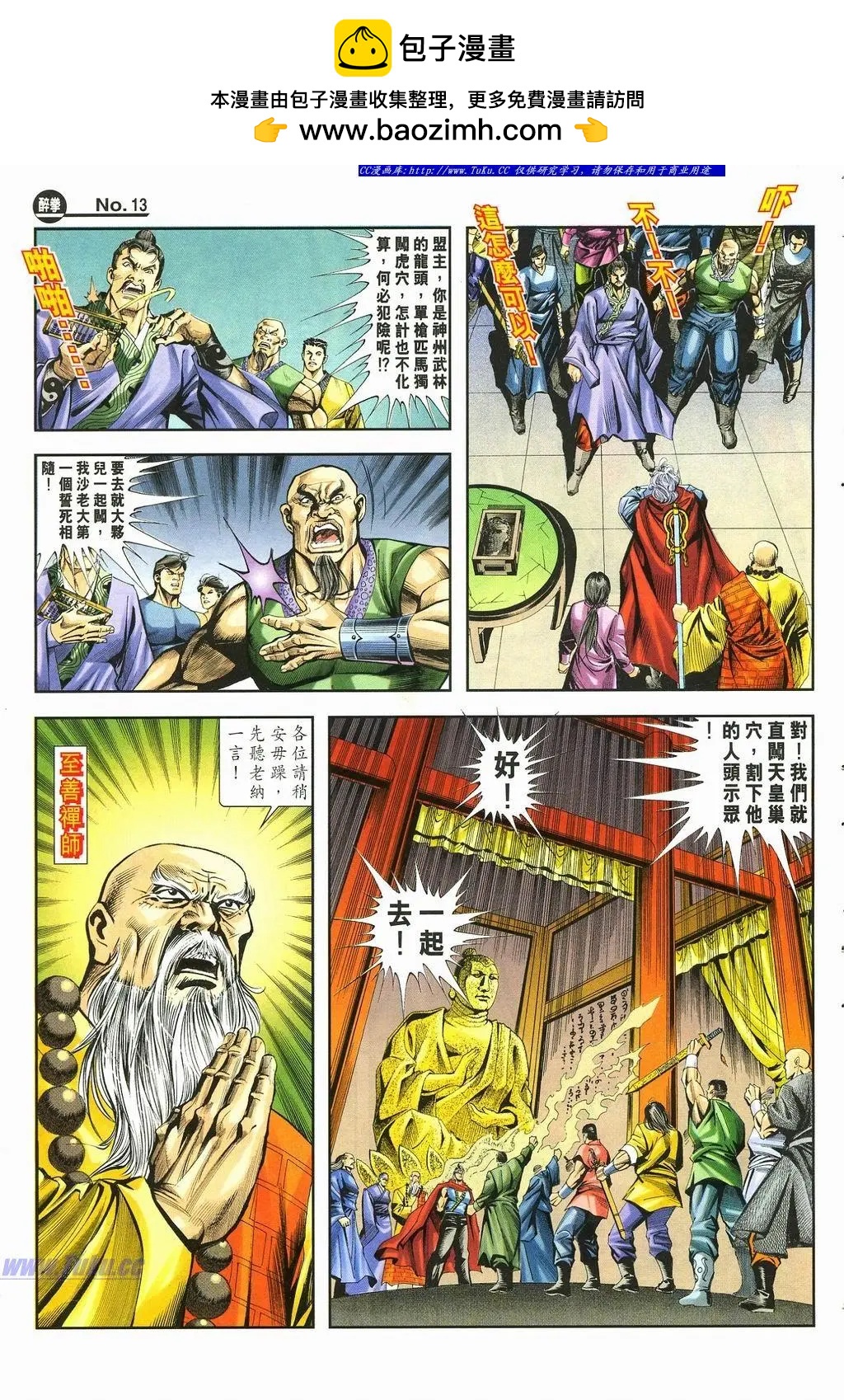 🍴旧著醉拳 第875卷 第13页