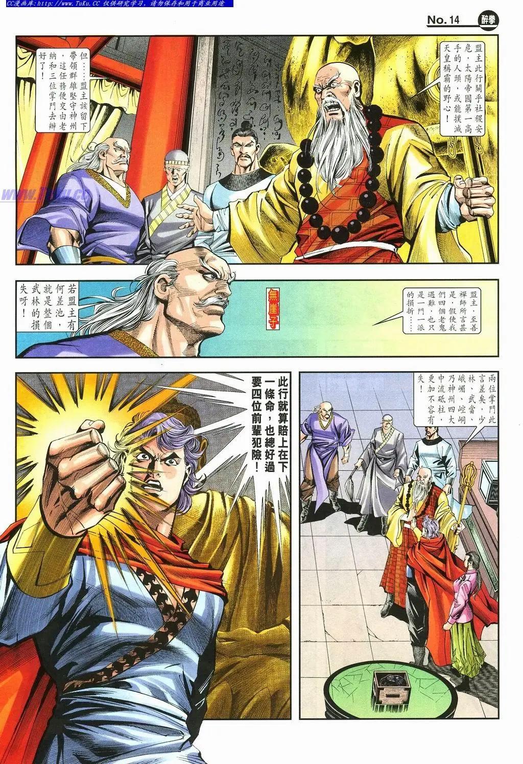 🍴旧著醉拳 第875卷 第14页