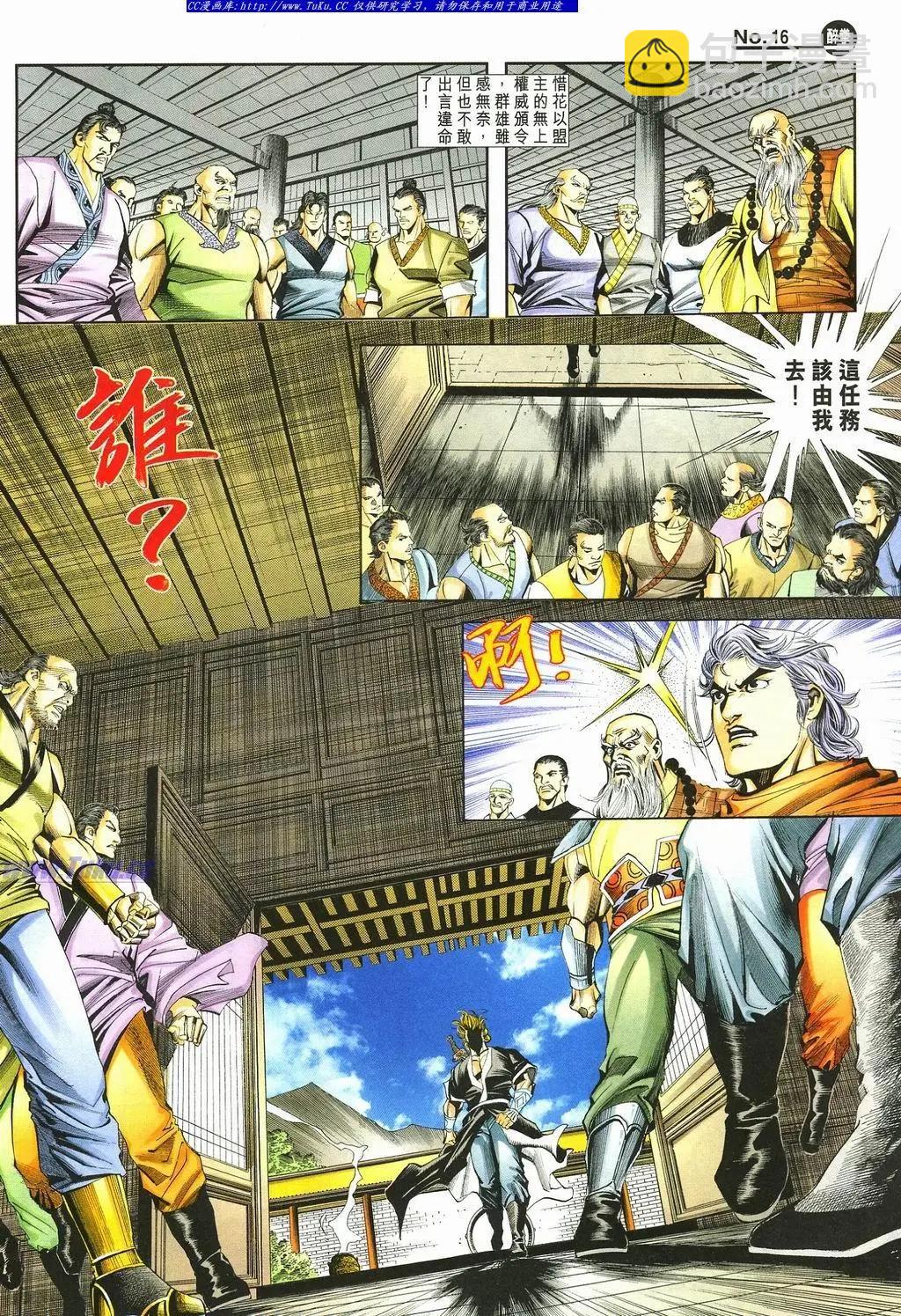 🍴旧著醉拳 第875卷 第16页