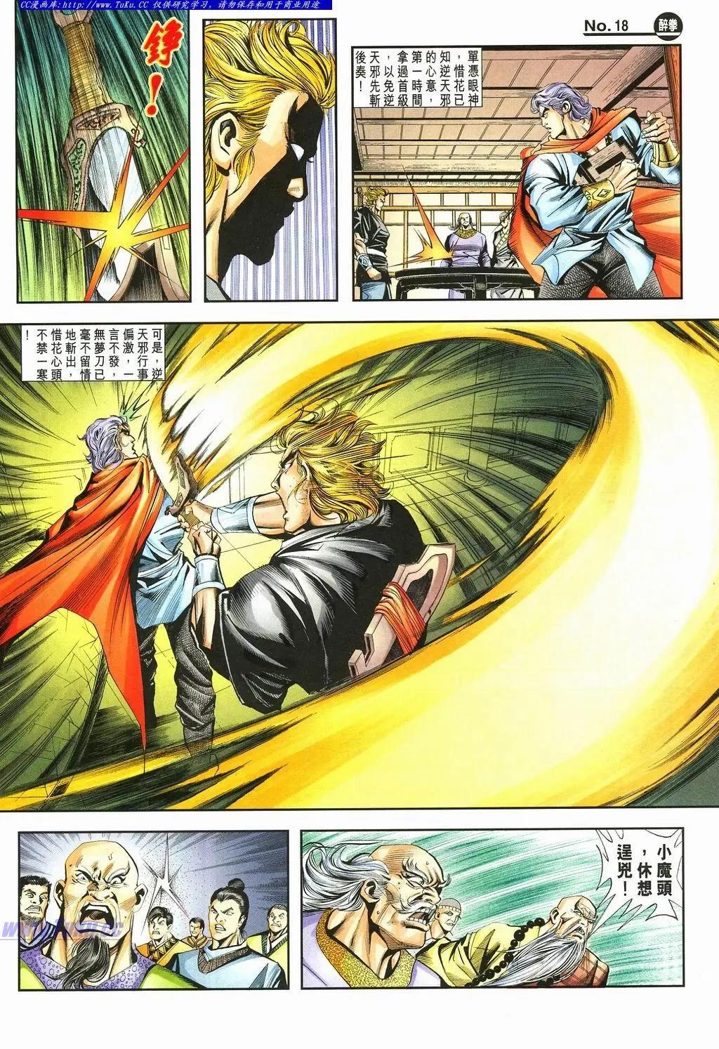 🍴旧著醉拳 第875卷 第18页