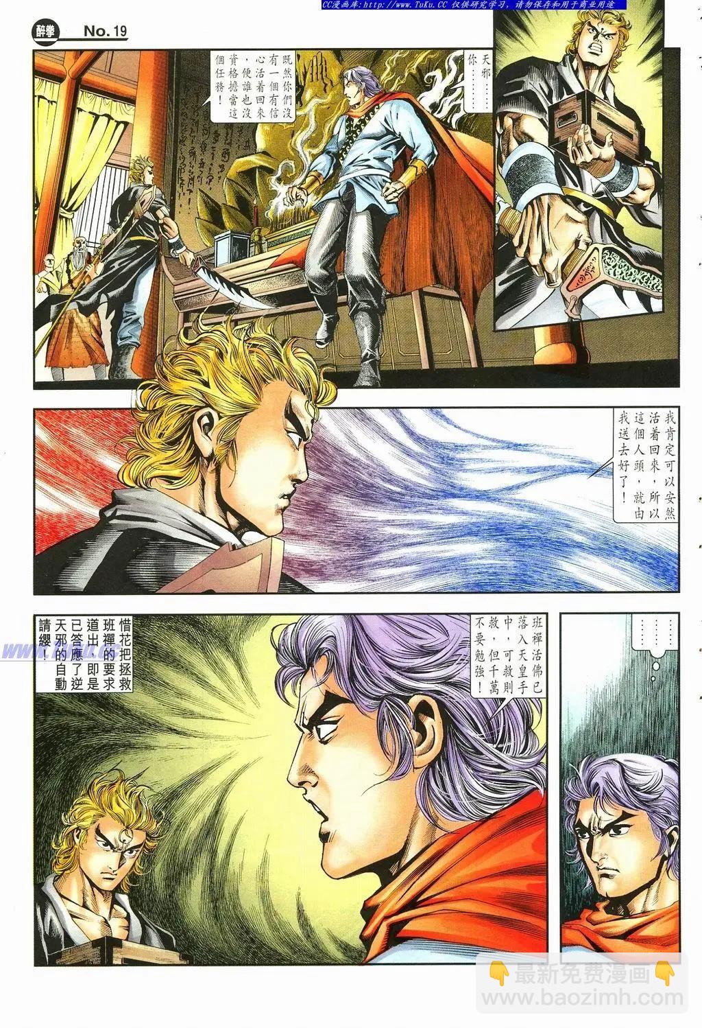 🍴旧著醉拳 第875卷 第19页