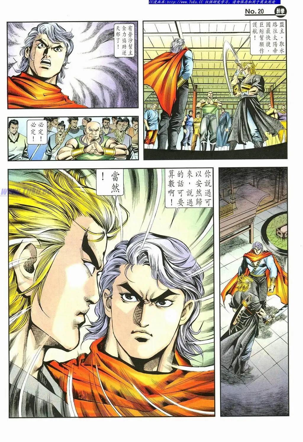 🍴旧著醉拳 第875卷 第20页