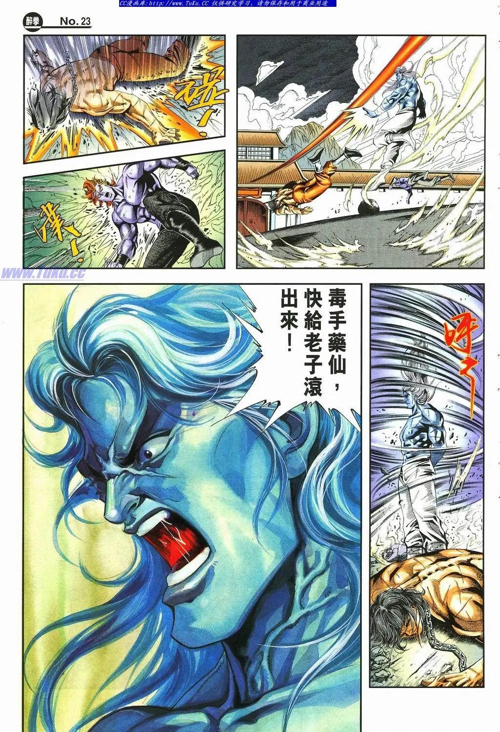 🍴旧著醉拳 第875卷 第23页