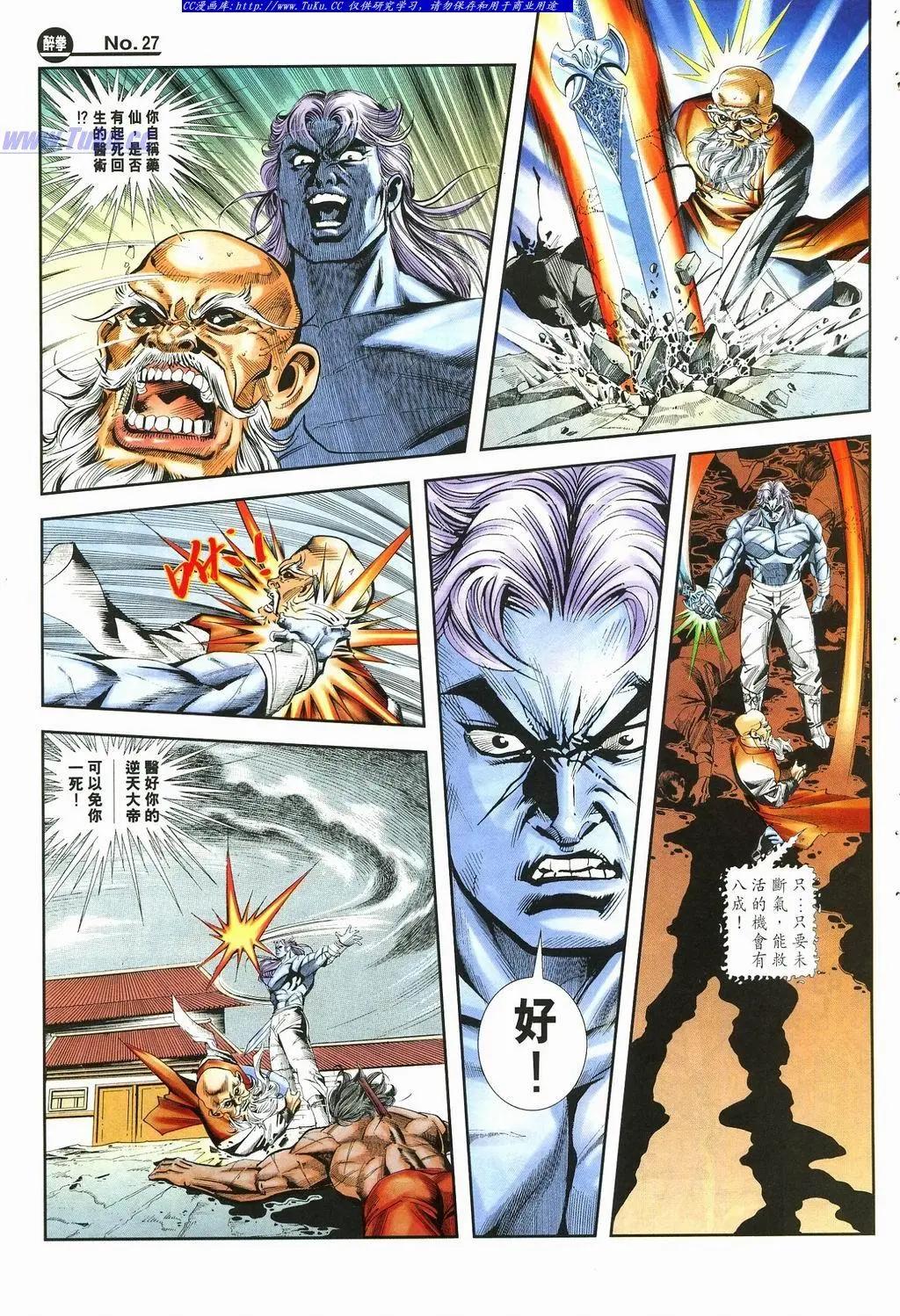 🍴旧著醉拳 第875卷 第27页