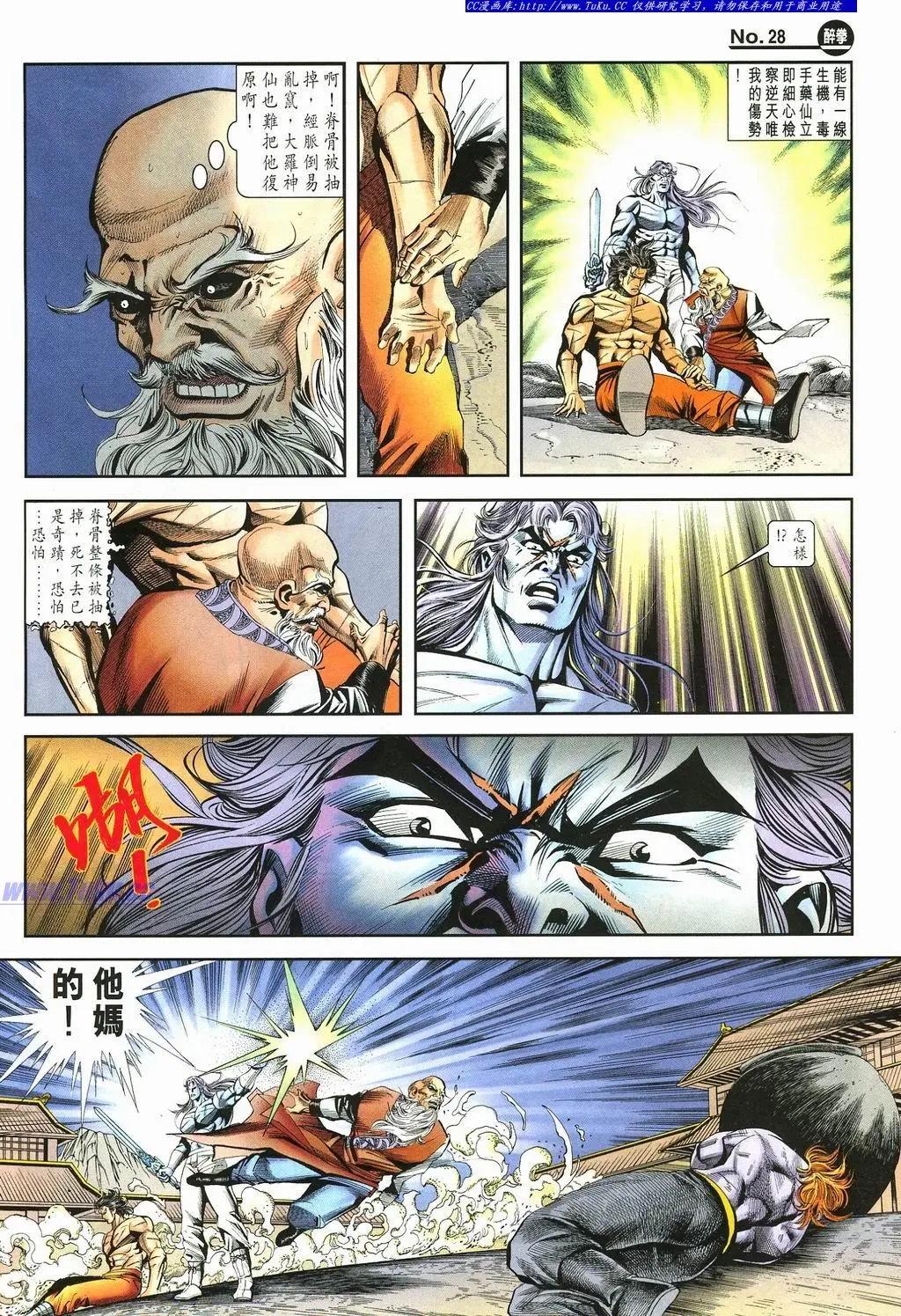 🍴旧著醉拳 第875卷 第28页